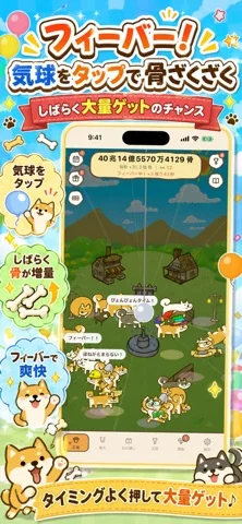 しばいぬ王国のゲーム画面