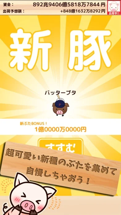 出荷ぶた-養豚場育成ゲーム!のゲーム画面