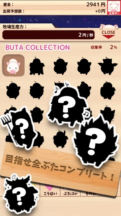 出荷ぶた-養豚場育成ゲーム!のゲーム画面