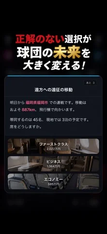 プロ野球 球団経営シミュレーションのゲーム画面